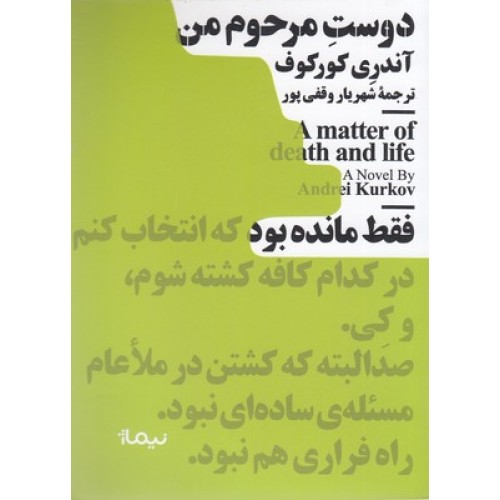 کتاب دوست مرحوم من