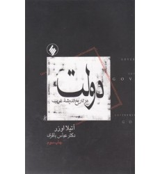 کتاب دولت در تاریخ اندیشه غرب
