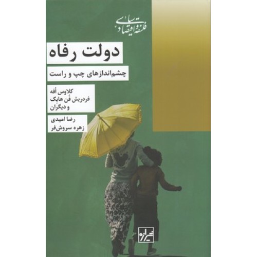 کتاب دولت رفاه چشم اندازهای چپ و راست