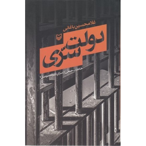 کتاب دولت سرّی