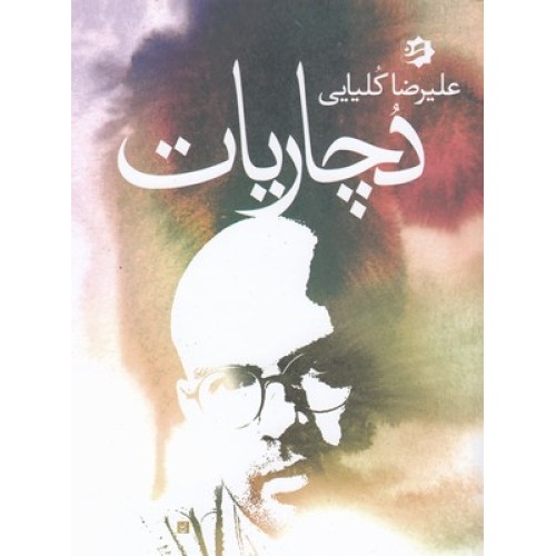 کتاب دچاریات