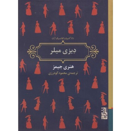 کتاب دیزی میلر