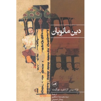 کتاب دین مانویان