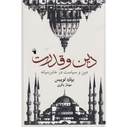 کتاب دین و قدرت
