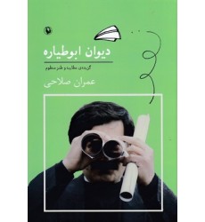 کتاب دیوان ابوطیاره