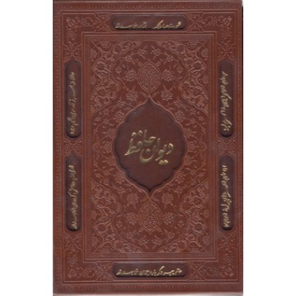کتاب دیوان حافظ