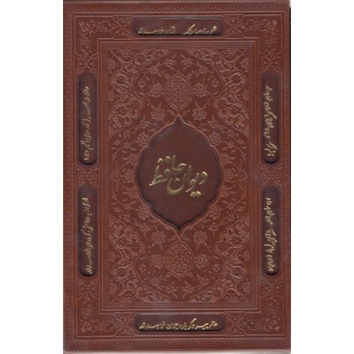کتاب دیوان حافظ
