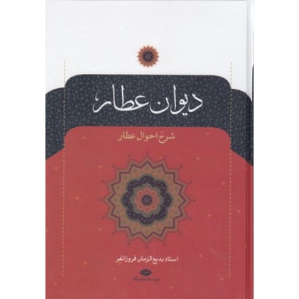 کتاب دیوان عطار