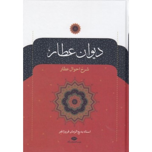 کتاب دیوان عطار