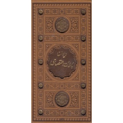 کتاب دیوان پروین اعتصامی