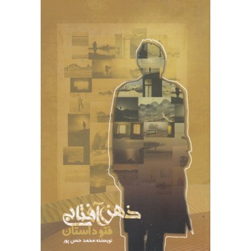 کتاب ذهن آفتابی