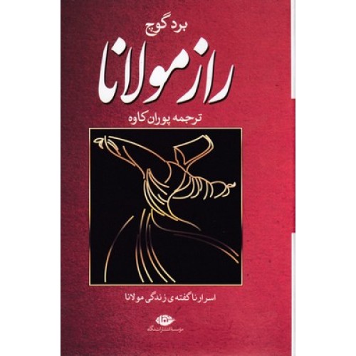 کتاب راز مولانا