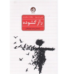 کتاب راز گشوده