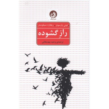کتاب راز گشوده