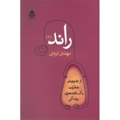 کتاب راند-2 کتاب راند-2