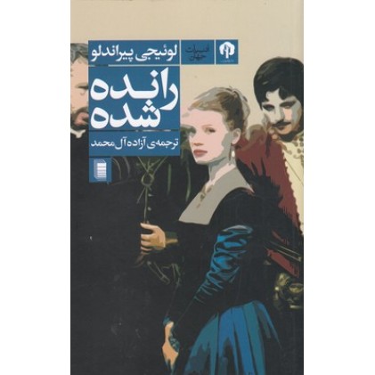 کتاب رانده شده