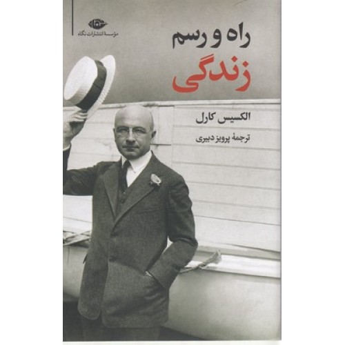 کتاب راه و رسم زندگی