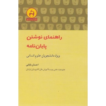 کتاب راهنمای نوشتن پایان نامه