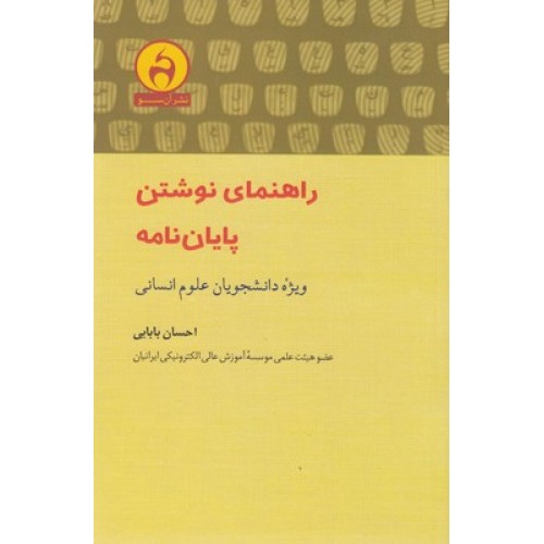 کتاب راهنمای نوشتن پایان نامه
