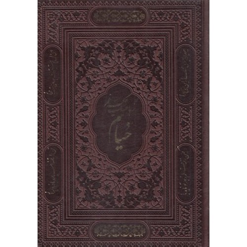 کتاب رباعیات خیام
