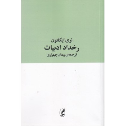 کتاب رخداد ادبیات