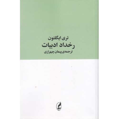 کتاب رخداد ادبیات