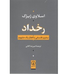 کتاب رخداد