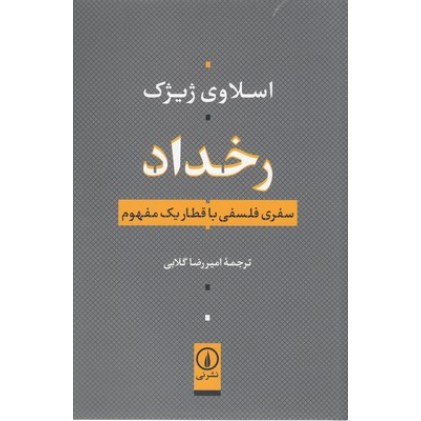 کتاب رخداد