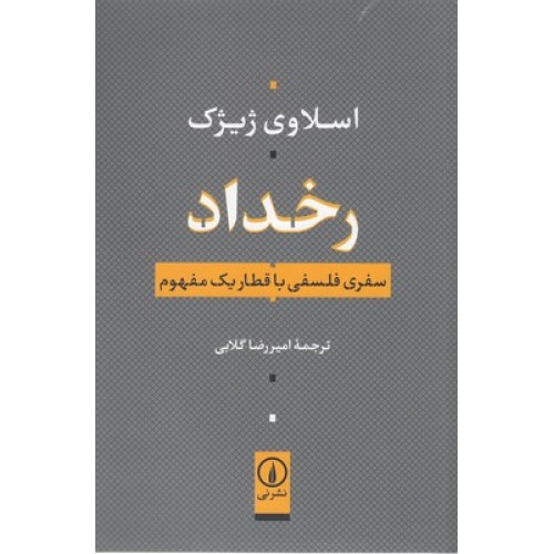 کتاب رخداد