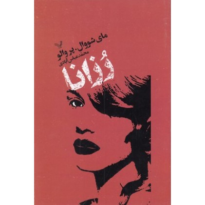 کتاب رزانا