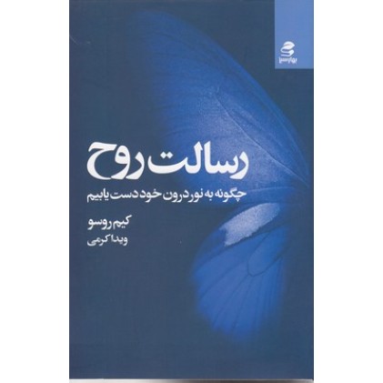 کتاب رسالت روح