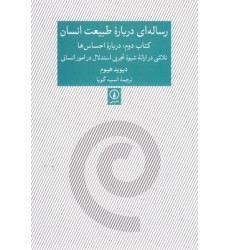 کتاب رساله ای درباره طبیعت انسان