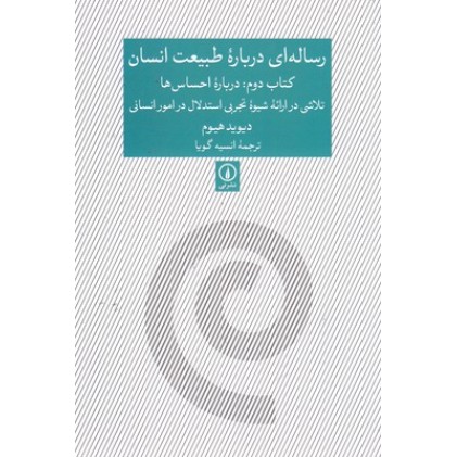 کتاب رساله ای درباره طبیعت انسان