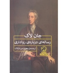 کتاب رساله ای درباره ی رواداری