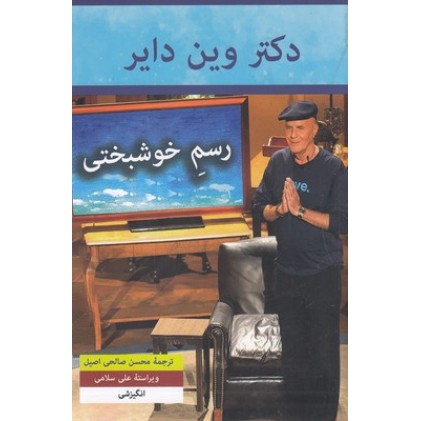 کتاب رسم خوشبختی