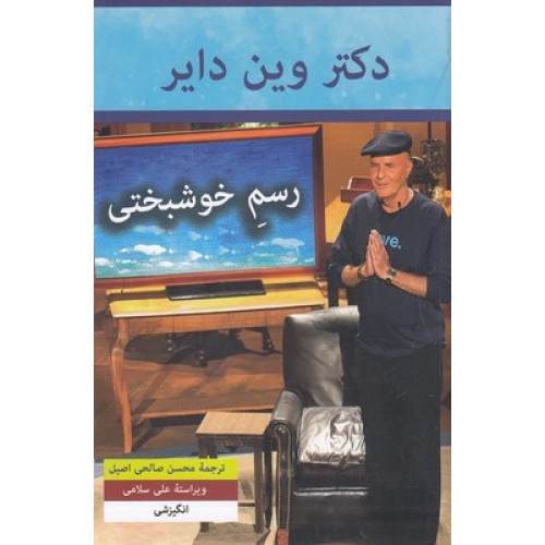 کتاب رسم خوشبختی