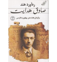 کتاب ره آورد هند کتاب ره آورد هند