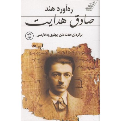 کتاب ره آورد هند