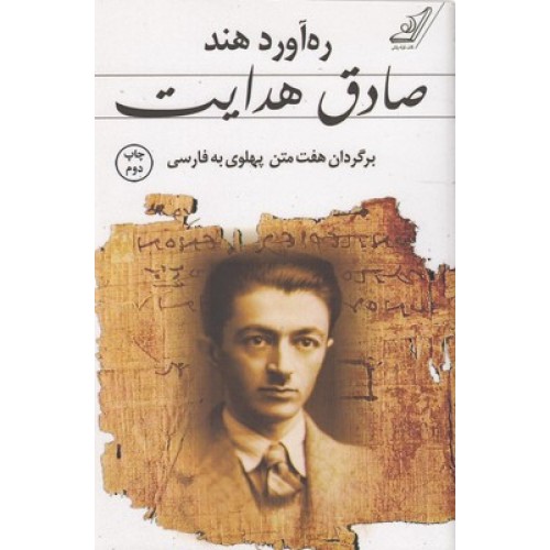 کتاب ره آورد هند