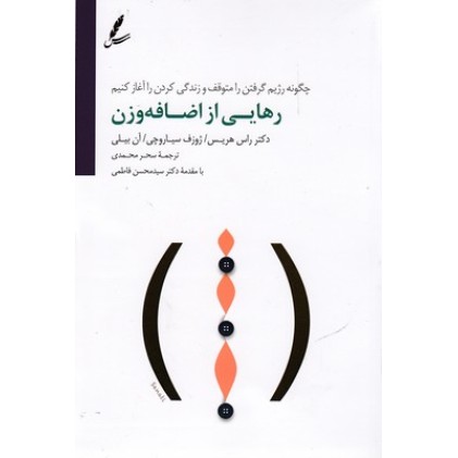کتاب رهایی از اضافه وزن