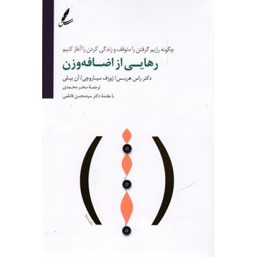 کتاب رهایی از اضافه وزن