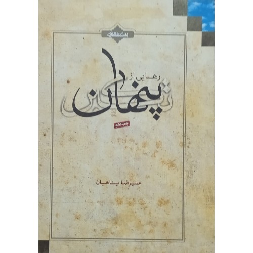 کتاب رهایی از تکبر پنهان