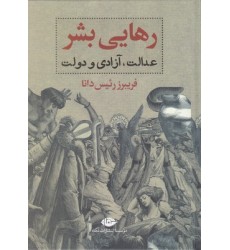 کتاب رهایی بشر