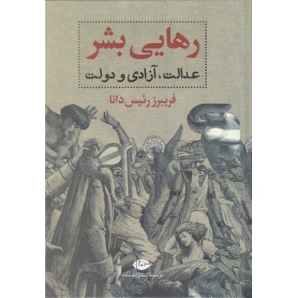 کتاب رهایی بشر