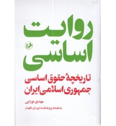 کتاب روایت اساسی کتاب روایت اساسی