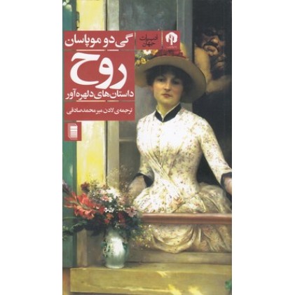 کتاب روح