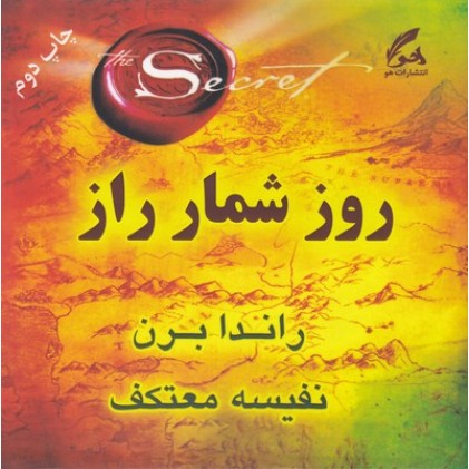 کتاب روز شمار راز