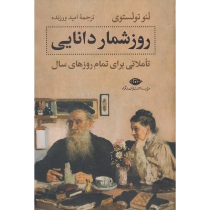 کتاب روزشمار دانایی