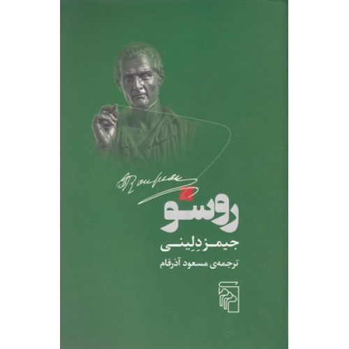 کتاب روسو