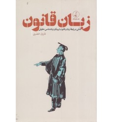 کتاب زبان قانون کتاب زبان قانون